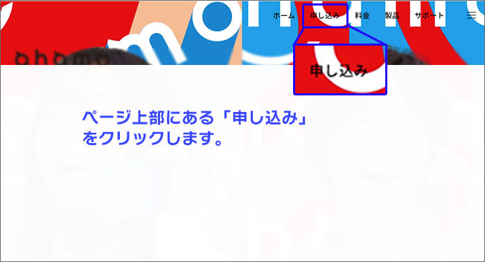 ahamoの申し込みページで、申込みをする手順01