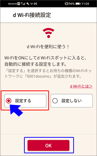 アプリで、Wi-Fi接続設定を行った。
