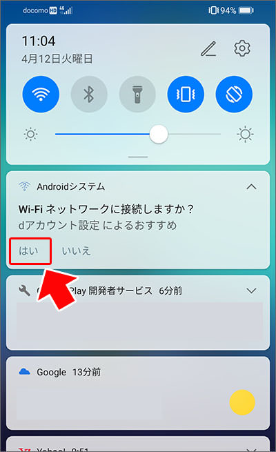 「dアカウント設定アプリ」にて「Wi-Fi接続設定」を行う手順04