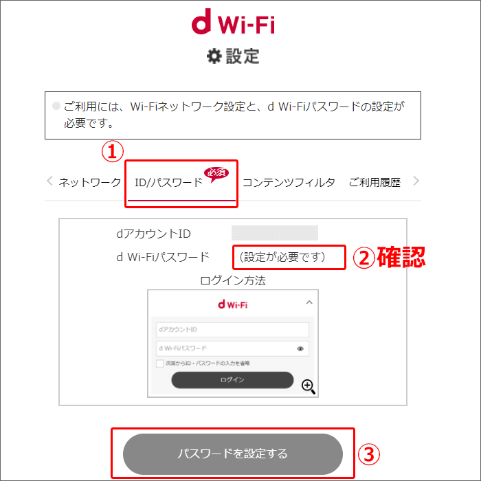  d Wi-Fi設定サイトで「パスワード」の登録を行う手順02