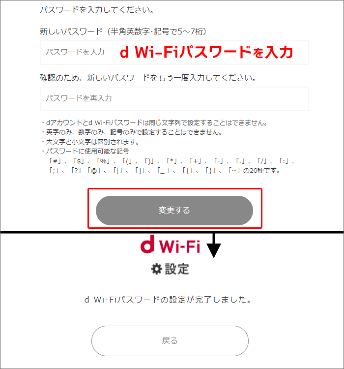 d Wi-Fi設定サイトで「パスワード」の登録を行う手順03