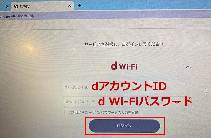 パソコンで「d Wi-Fi」接続・認証する手順05