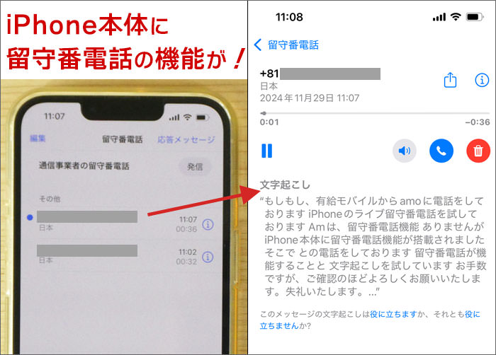 iPhone本体に留守番電話＋文字起こし機能が標準搭載