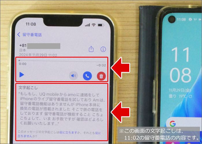 iPhoneの「ライブ留守番電話」を使ってみた03