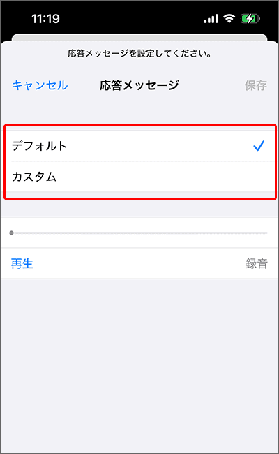 留守番電話の「応答メッセージ」をカスタマイズ手順02