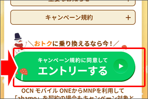 ahamoキャンペーン手順03