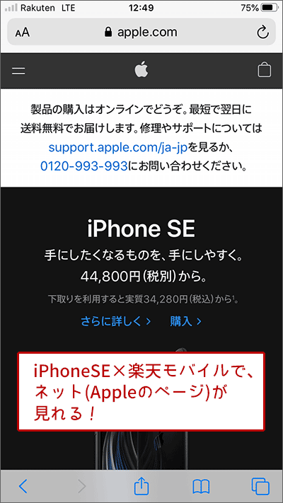  楽天モバイル×iPhoneSE(第2世代)で通信をするための設定手順03