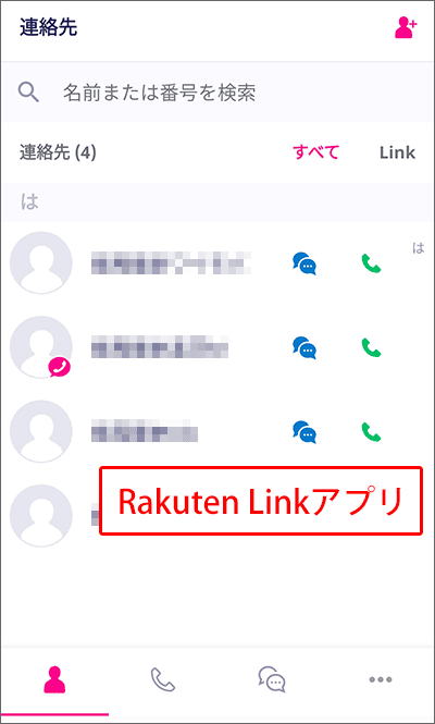 通話料が無料で使える「Rakuten Link」アプリ
