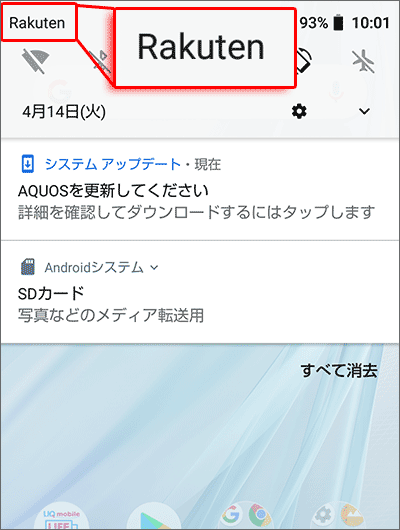 UQ版AQUOS sense2のアンテナピクトに「Rakuten」の文字が！