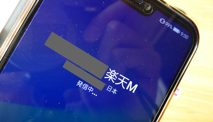 楽天モバイルに電話を掛ける