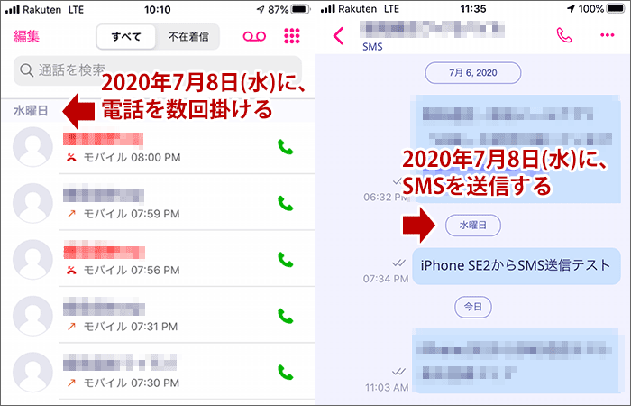 iPhone版楽天Linkで、実際に使用した画面。