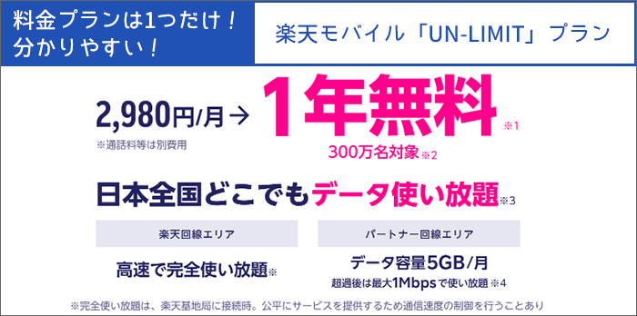「料金プラン」は1つだけで分かりやすい