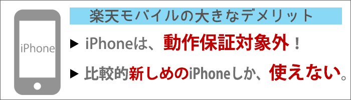 iPhoneは、動作保証対象外。比較的新しめのiPhoneしか使えない。