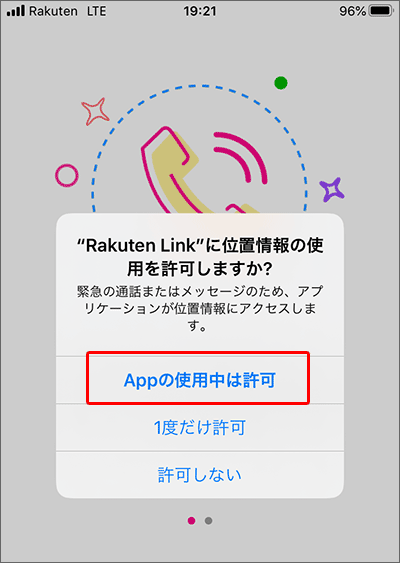 「Rakuten Link」初期設定の手順(iOS版)02