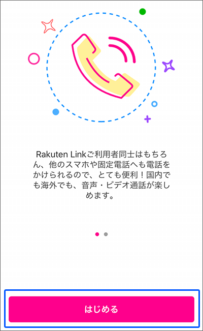 「Rakuten Link」初期設定の手順(iOS版)04