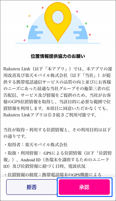 「Rakuten Link」初期設定の手順(iOS版)05