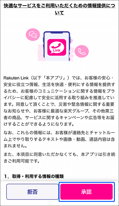 「Rakuten Link」初期設定の手順(iOS版)06