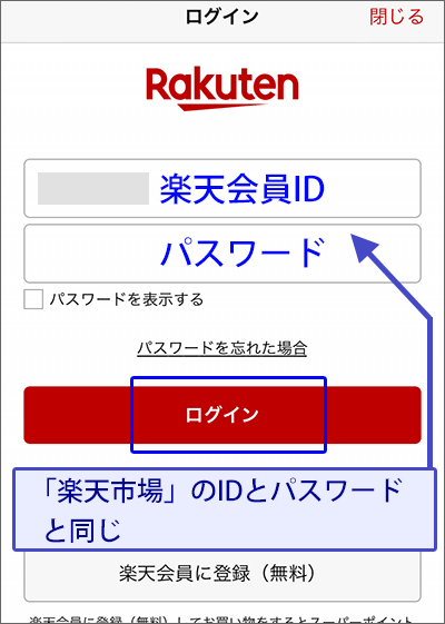 「Rakuten Link」初期設定の手順(iOS版)07