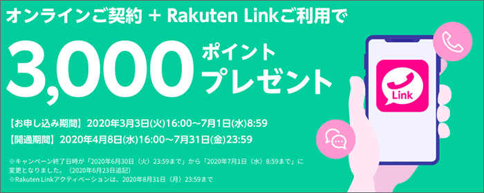 オンライン契約キャンペーン