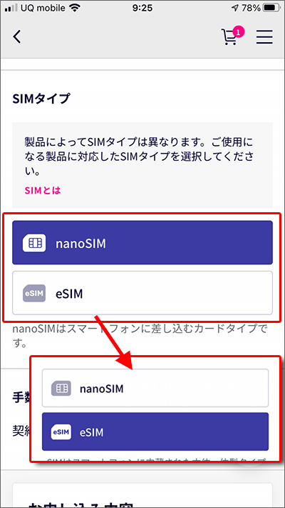 楽天モバイルの「eKYC」で「eSIMの申し込み」をする手順04