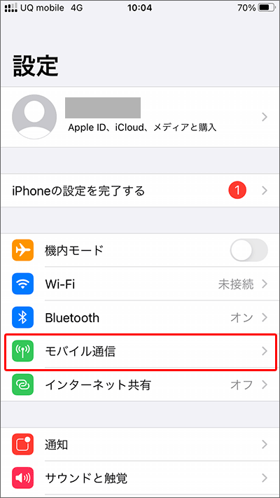 データ通信「主回線・副回線」の切り替え(iPhone)の手順02