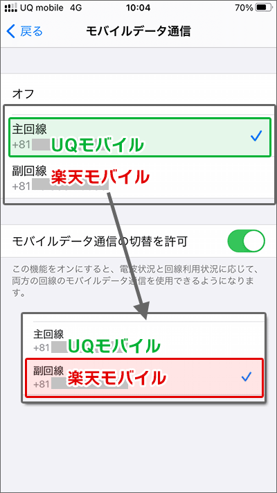 データ通信「主回線・副回線」の切り替え(iPhone)の手順04