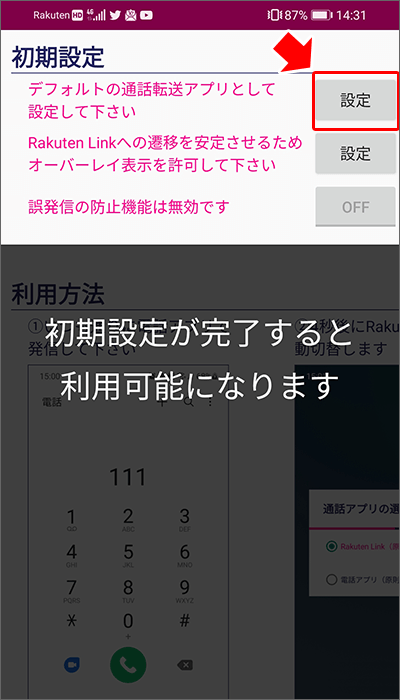 Rakuten Linkサポーター初期設定の手順02