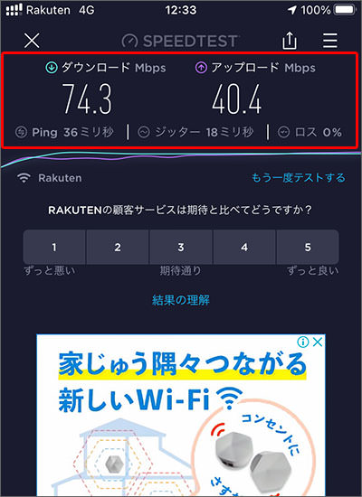 Aterm MR05LN利用時の通信速度調査04