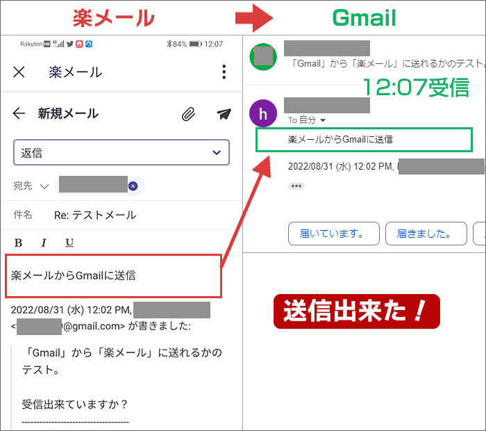 楽メール、「Gmail」と送受信できるのか検証03