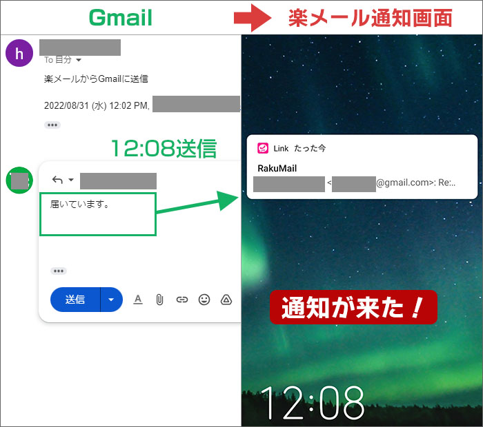 楽メール、「Gmail」と送受信できるのか検証04