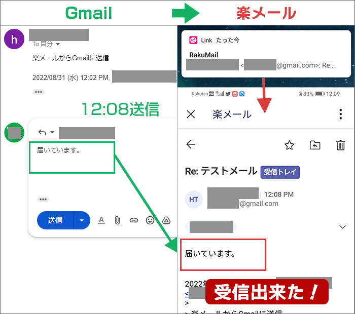 楽メール、「Gmail」と送受信できるのか検証05