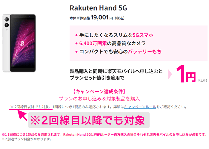 Rakuten Hand 5Gが1円