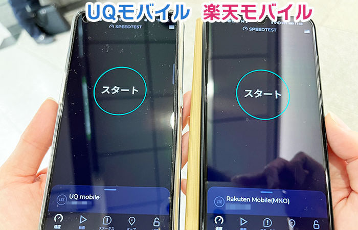 JR大阪駅･UQ/楽天モバイルの速度比較02