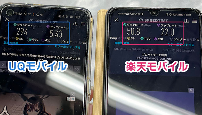 ヨドバシ梅田(地下)･UQ/楽天モバイルの速度比較01