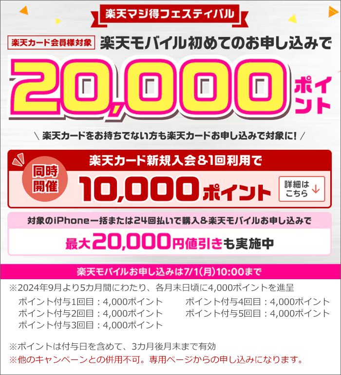 楽天カード会員限定！初めての申し込みで、20,000ポイント進呈！