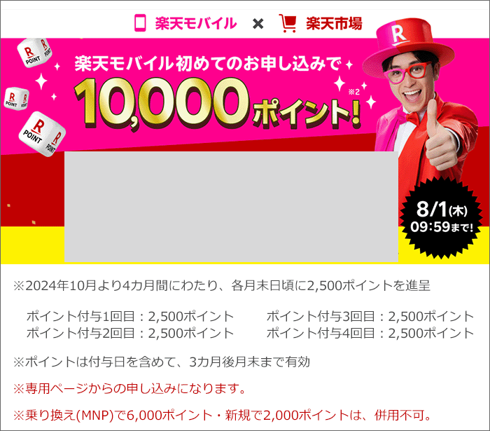 初めての申し込みで、10,000ポイント進呈！