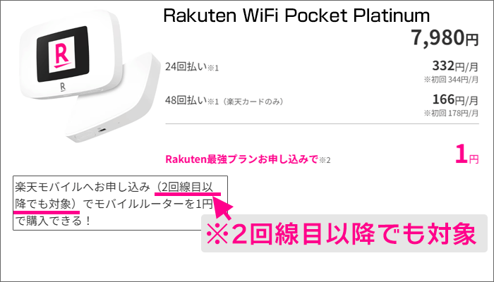 Rakuten WiFi Pocket Platinum