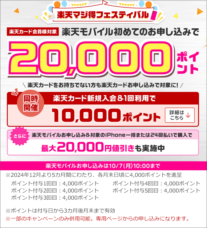 楽天カード会員限定！初めての申し込みで、20,000ポイント進呈！