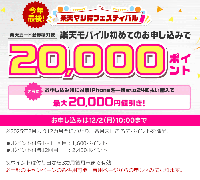 楽天カード会員限定！初めての申し込みで、20,000ポイント進呈！