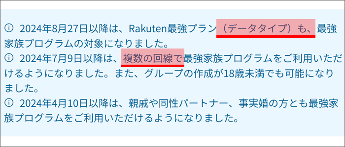 「家族割のグループ」が作れる範囲は、かなり広くなった。