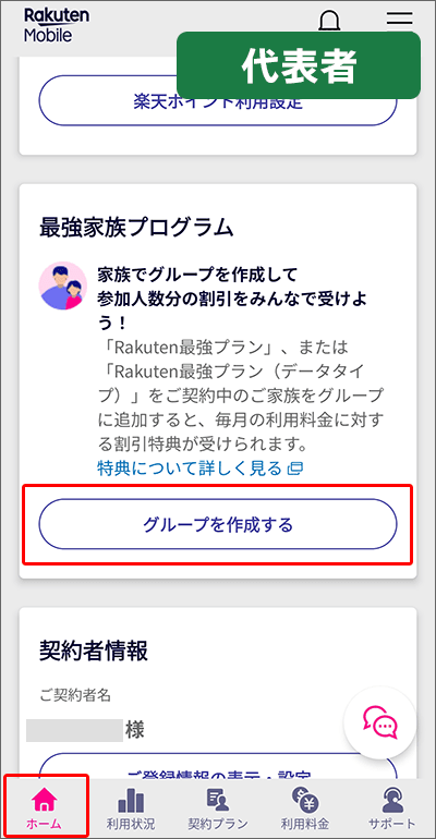 代表者が、「グループの枠」を作る手順01