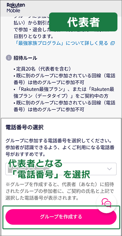 代表者が、「グループの枠」を作る手順02