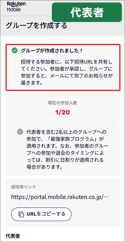 代表者が、「グループの枠」を作る手順03