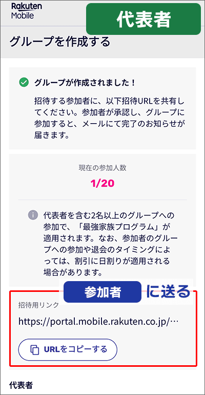 代表者が、参加者に、「グループ招待」する手順01