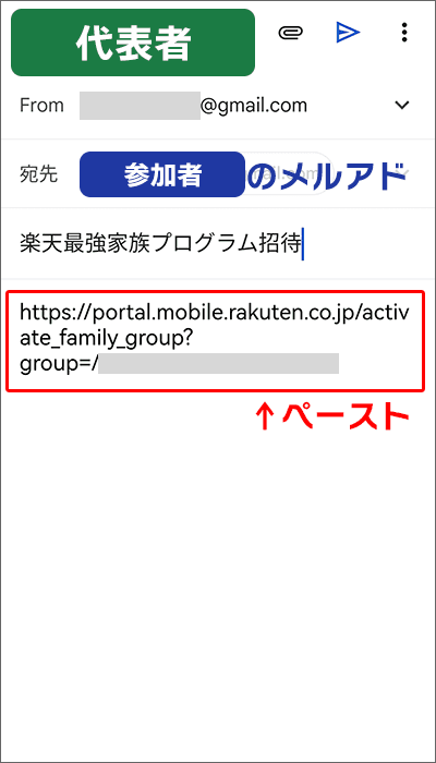 代表者が、参加者に、「グループ招待」する手順02