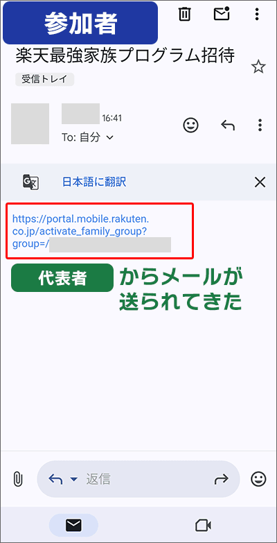 参加者が「グループ招待」を受ける手順01