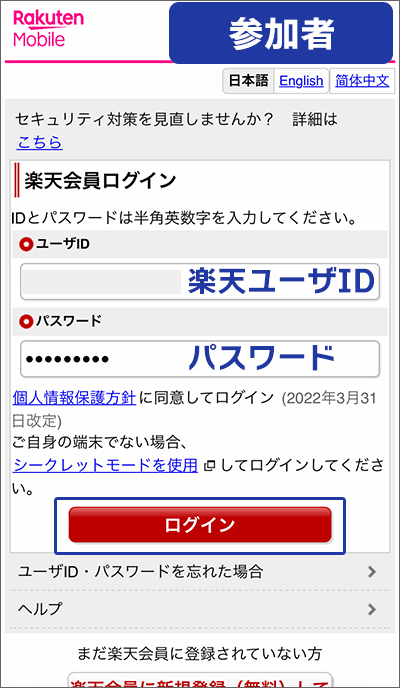 参加者が「グループ招待」を受ける手順02