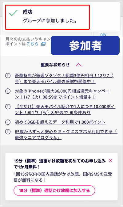 参加者が「グループ招待」を受ける手順04