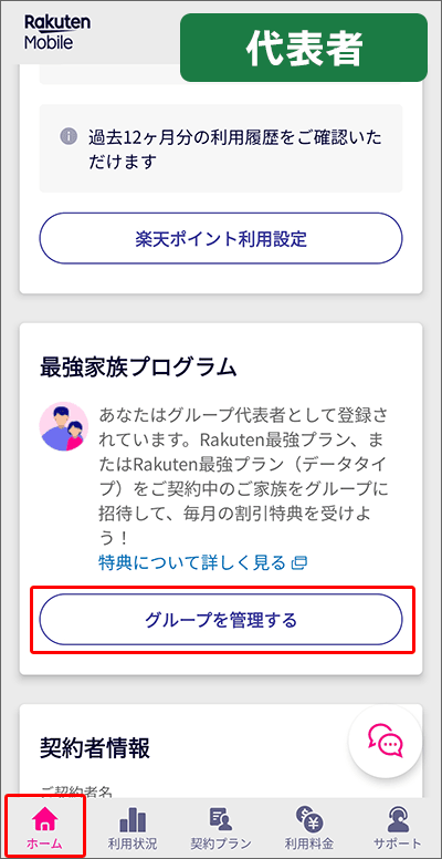 代表者が「参加者の退会(削除)」を行う手順01