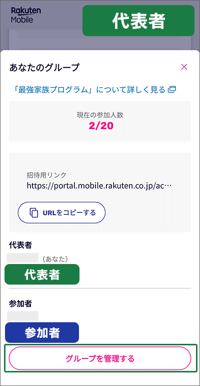 代表者が「参加者の退会(削除)」を行う手順02